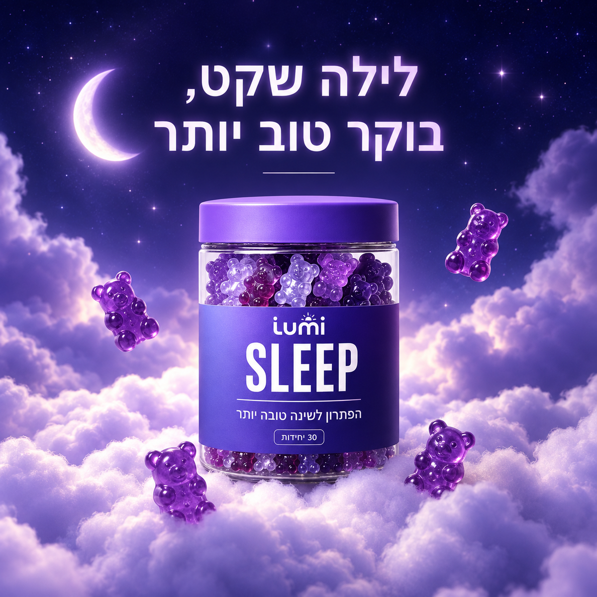 לשינה טובה יותר - SLEEP