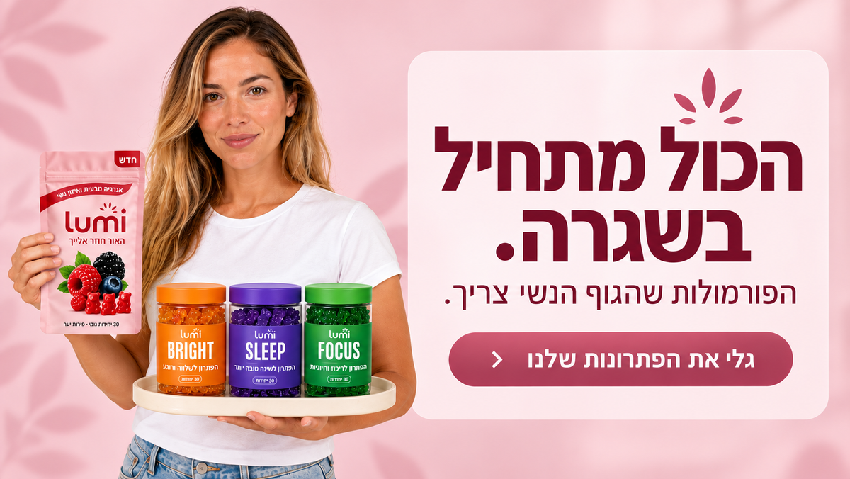 lumi - הכול מתחיל בשגרה, פרזנטורית עם הפאוץ' ושלוש הצנצנות