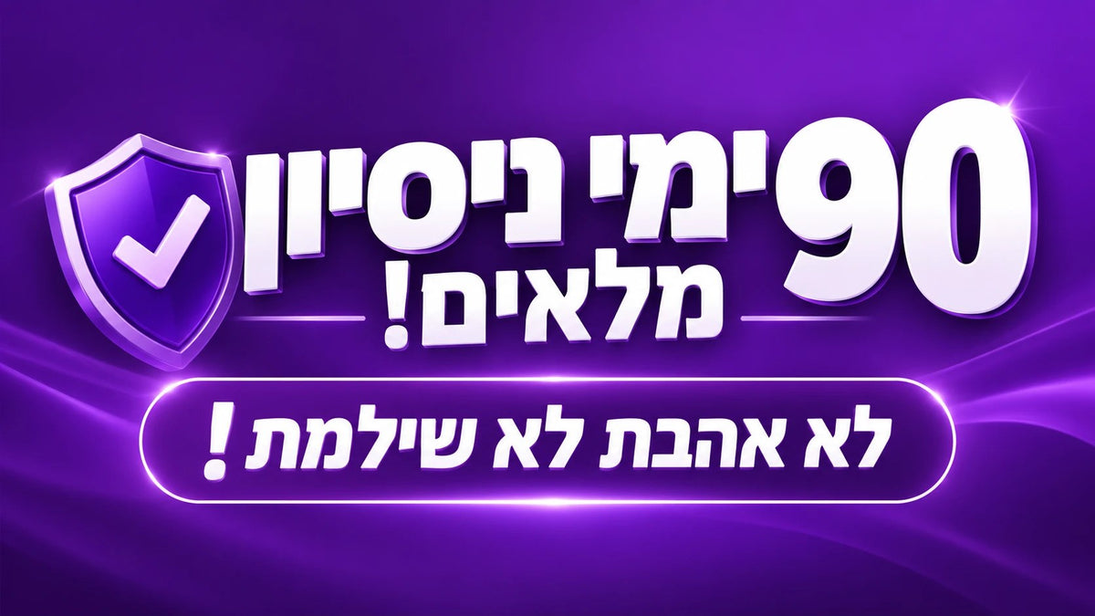 90 ימי ניסיון