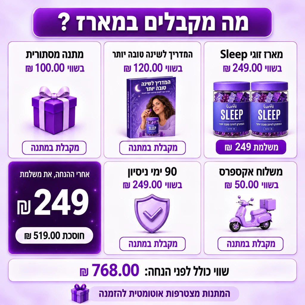 מה מקבלים במארז